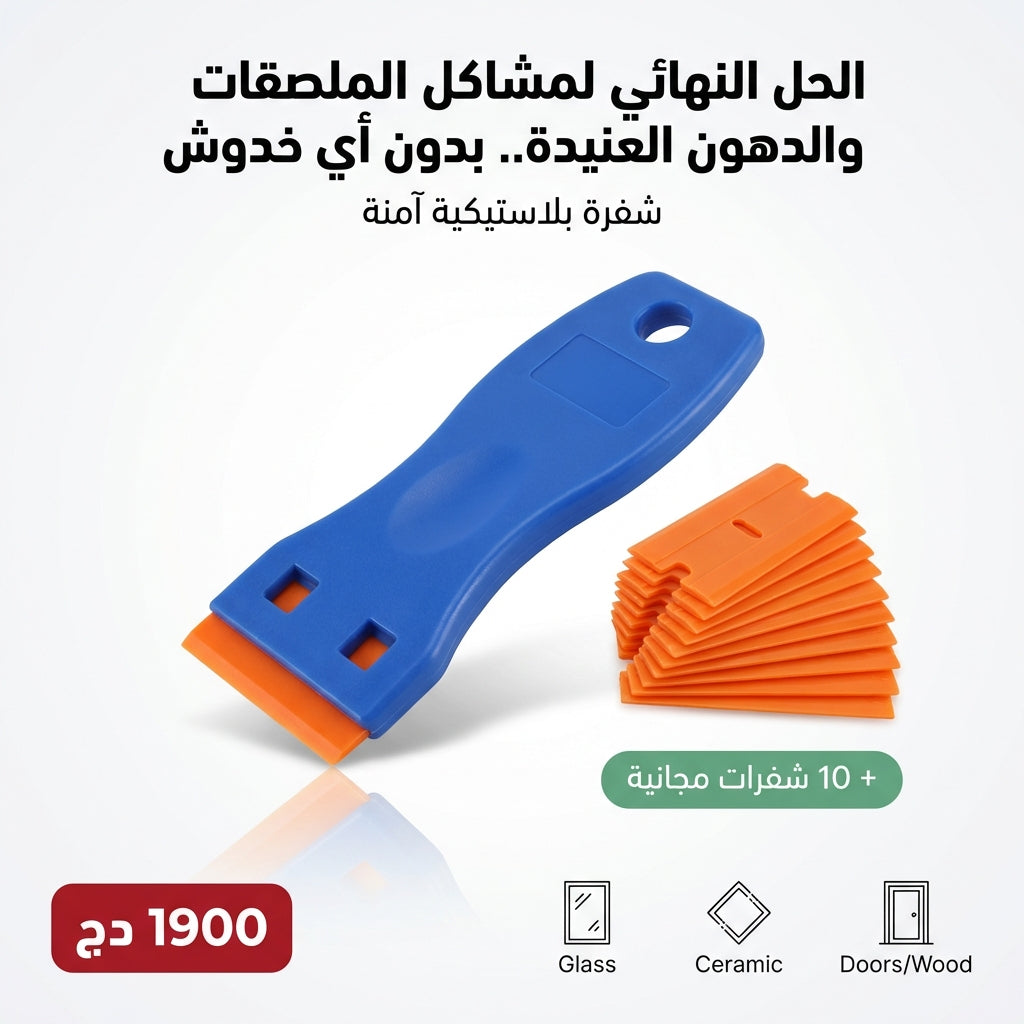 الحل النهائي لمشاكل الملصقات والدهون العنيدة.. بدون أي خدوش